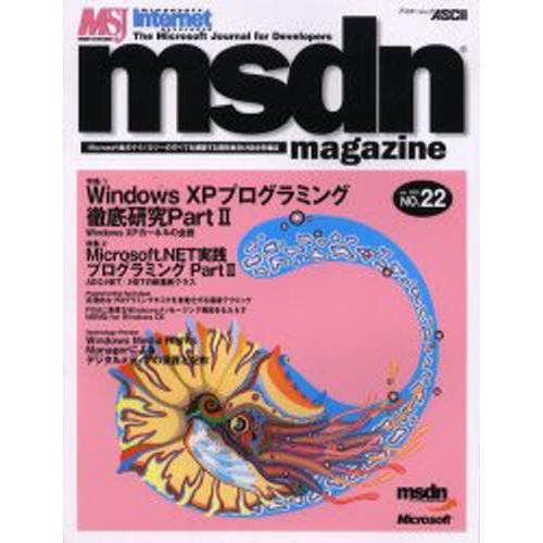 msdn magazine No.22