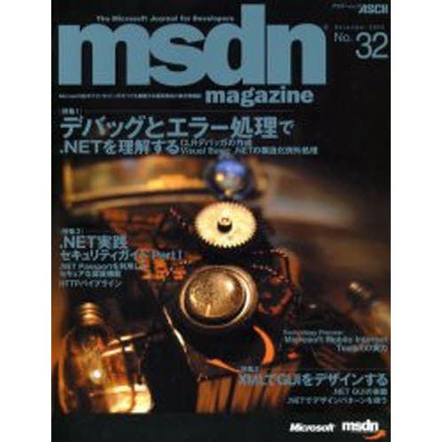 msdn magazine No.32