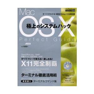 MacOSX極上のシステムハックパーフェ｜guruguru