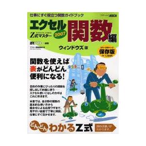 エクセル2007 関数編 ウィンドウズ版