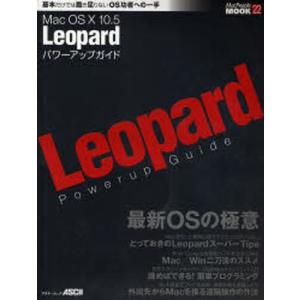 MacOS10 10.5Leopardパ｜guruguru