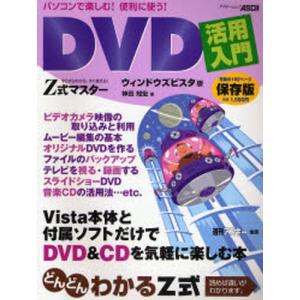 DVD活用入門 ウィンドウズビスタ版｜guruguru