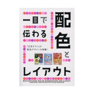 一目で伝わる配色とレイアウト 「広告チラシ」の配色デザイン大特集!｜guruguru