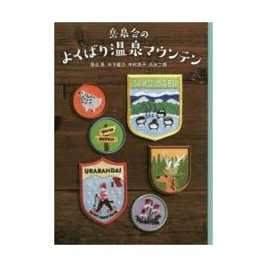 岳泉会のよくばり温泉マウンテン｜guruguru