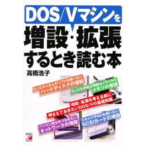 DOS／Vマシンを増設・拡張するとき読む本｜guruguru