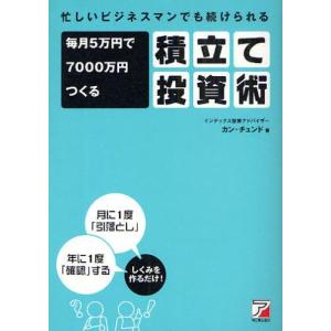 忙しいビジネスマンでも続けられる毎月5万円で7000万円つくる積立て投資術｜guruguru