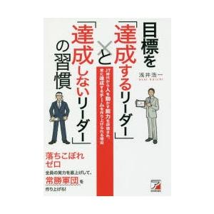 目標を「達成するリーダー」と「達成しないリーダー」の習慣 JT時代から人を動かす能力を評価され、常に達成するチームを作り上げられる理由｜guruguru