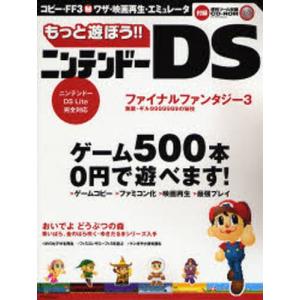 もっと遊ぼう!!ニンテンドーDS｜guruguru