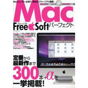 Mac Free・Softパーフェクト｜guruguru