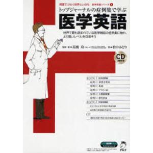 トップジャーナルの症例集で学ぶ医学英語｜guruguru