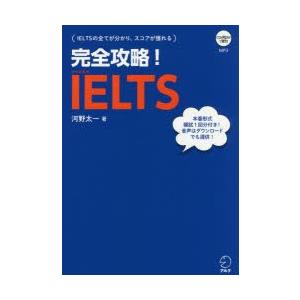 完全攻略!IELTS