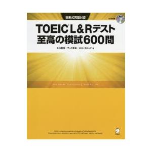 TOEIC L＆Rテスト至高の模試600問