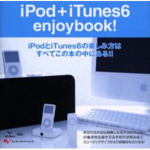 iPod＋iTunes6 enjoy b｜guruguru