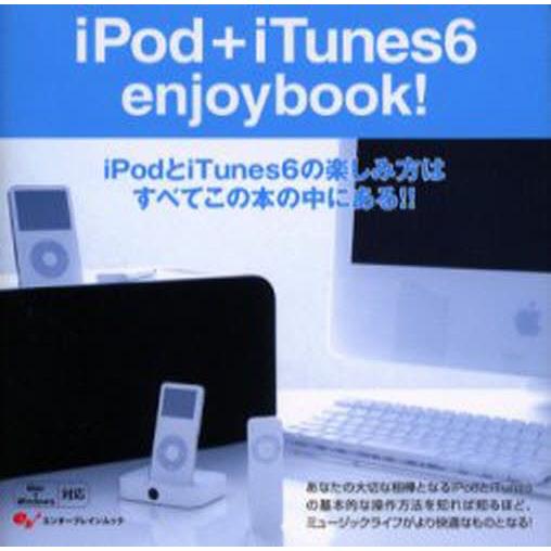 iPod＋iTunes6 enjoy b