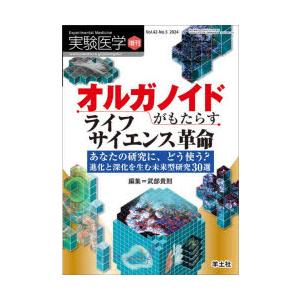 実験医学 Vol.42-No.5（2024増刊）｜guruguru