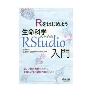 Rをはじめよう生命科学のためのRStudio入門｜guruguru