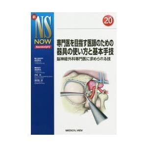 専門医を目指す医師のための器具の使い方と基本手技 脳神経外科医に求められる技｜guruguru