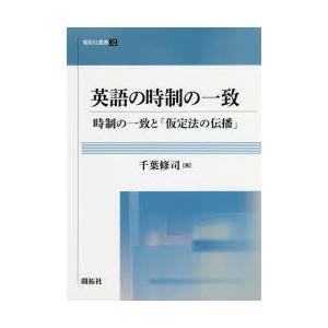 英語の時制の一致 時制の一致と「仮定法の伝播」