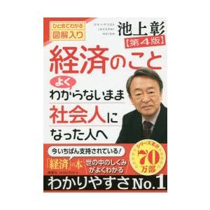 経済のことよくわからないまま社会人になった人へ ひとめでわかる図解入り