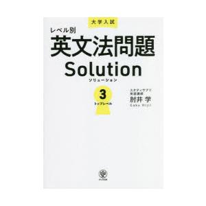 大学入試レベル別英文法問題Solution 3｜guruguru