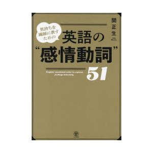 気持ちを繊細に表すための英語の“感情動詞”51｜guruguru