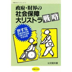 政府・財界の社会保障大リストラ戦略 許すな医療保険改悪・介護なき保険・年金改悪｜guruguru