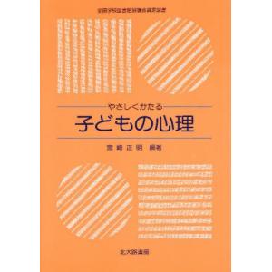 やさしくかたる子どもの心理｜guruguru