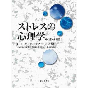 ストレスの心理学 その歴史と展望｜guruguru