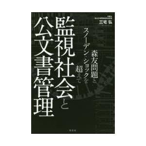 森友文書