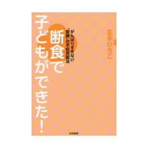 断食で子どもができた! がんばりすぎない“奇跡”の不妊克服法｜guruguru