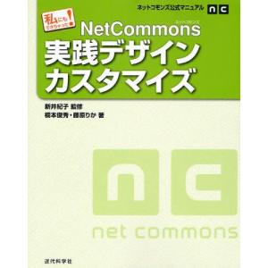 NetCommons実践デザインカスタマイズ 私にもできちゃった!｜guruguru