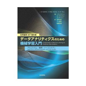データアナリティクスのための機械学習入門 アルゴリズム・実例・ケーススタディ｜guruguru