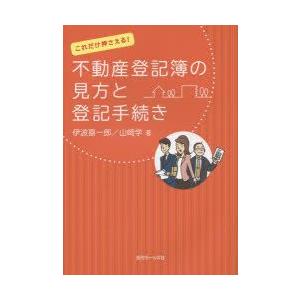 不動産登記簿の見方と登記手続き これだけ押さえる!｜guruguru