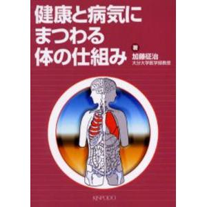 健康と病気にまつわる体の仕組み｜guruguru