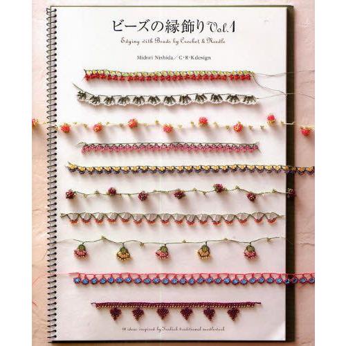 ビーズの縁飾り Vol.1