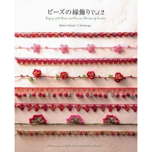 ビーズの縁飾り Vol.2