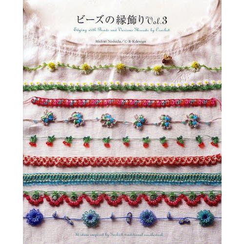 ビーズの縁飾り Vol.3