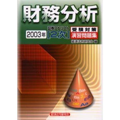 財務分析 2003年