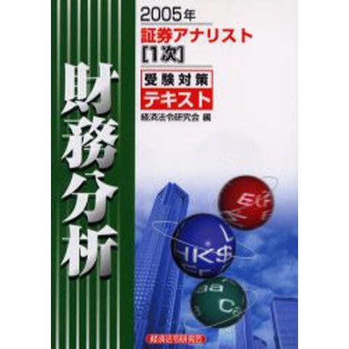 財務分析 2005年