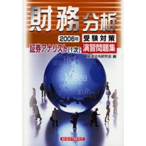 財務分析 2006年