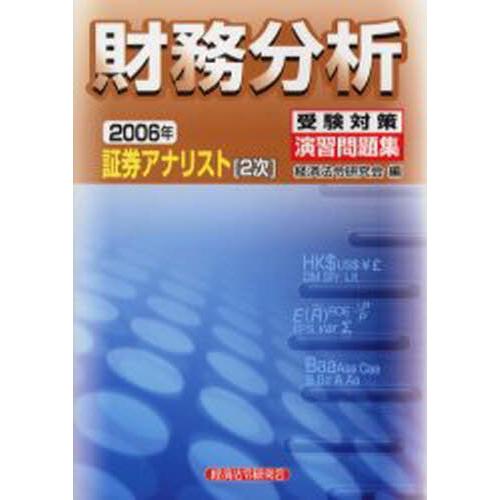 財務分析 2006年