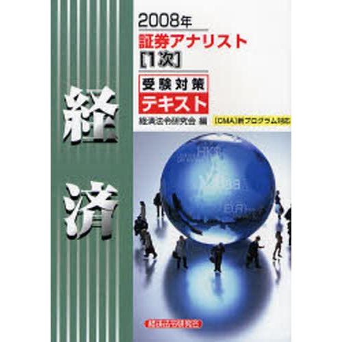 経済 2008年