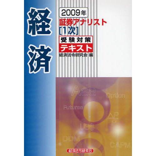 経済 2009年