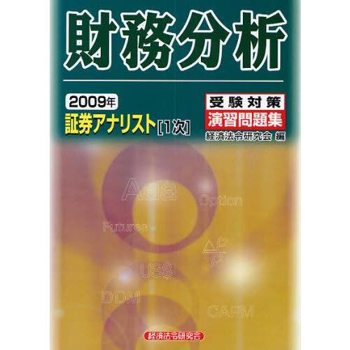 財務分析 2009年