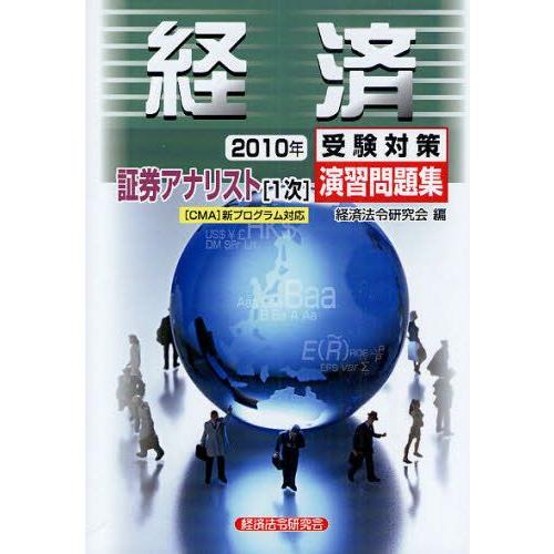 経済 2010年