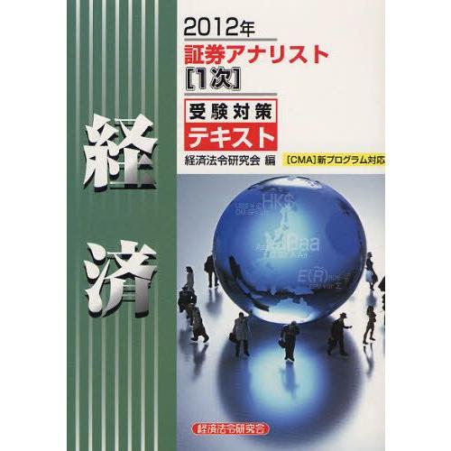 経済 2012年