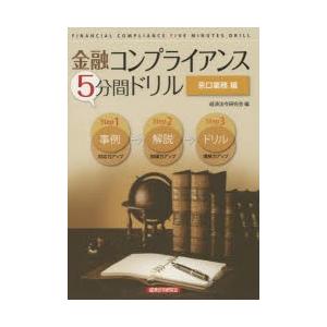 金融コンプライアンス5分間ド 窓口業務編
