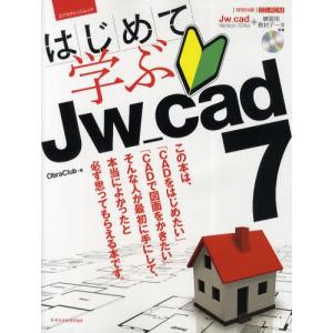 はじめて学ぶJw_cad7の商品画像