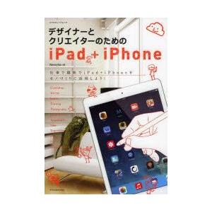 デザイナーとクリエイターのためのiPad＋iPhone｜guruguru