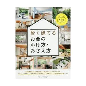 賢く建てるお金のかけ方・おさえ方｜guruguru